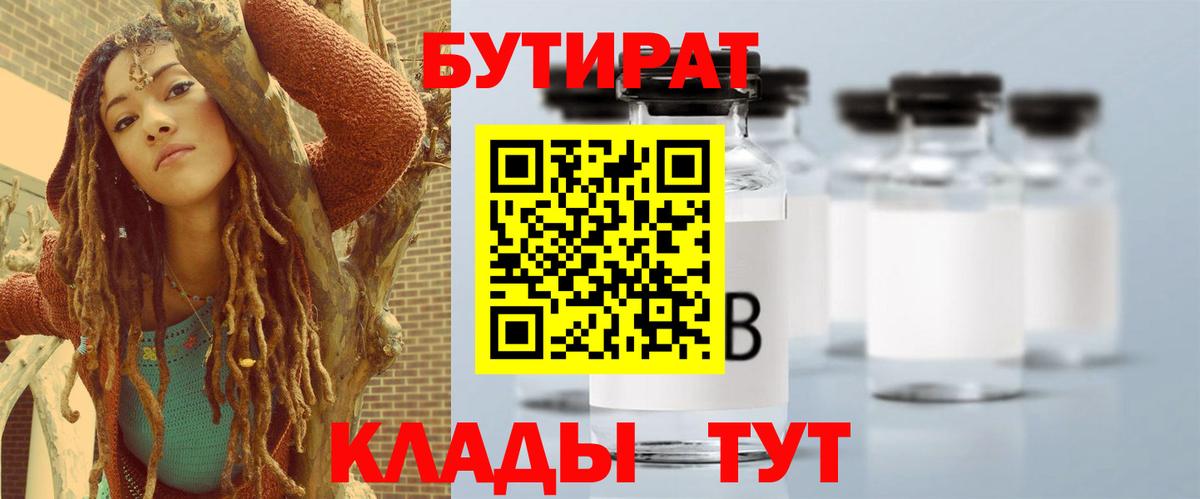 БУТИРАТ вода Сибай