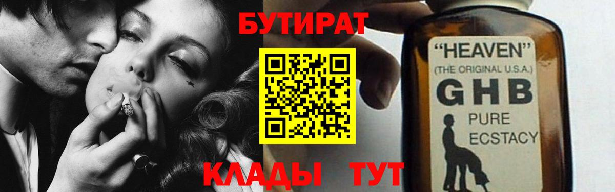 БУТИРАТ буратино  Вход с VPN  Сибай 