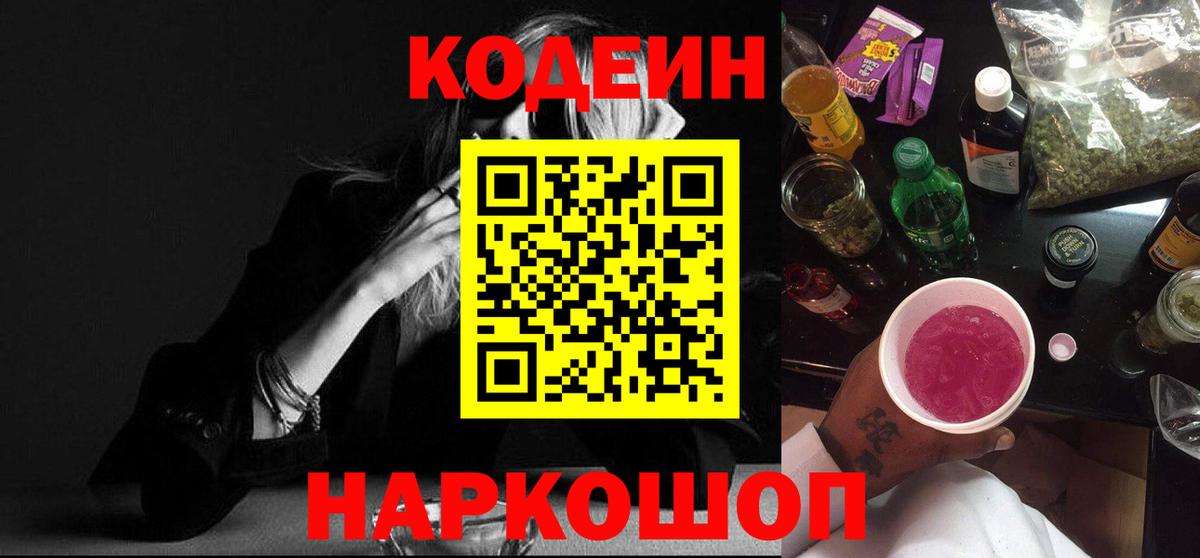 Кодеиновый сироп Lean напиток Lean (лин) Сибай
