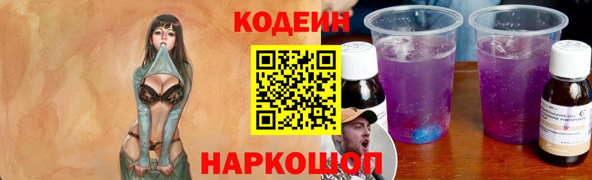 Кодеиновый сироп Lean напиток Lean (лин)  Вход с VPN  Сибай  Codein напиток Lean (лин) 