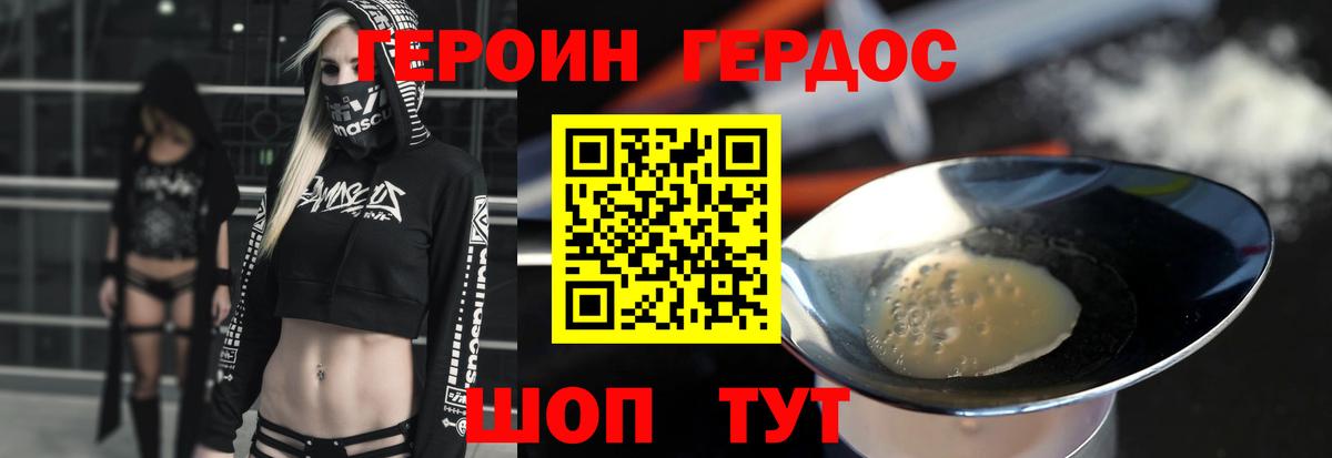 Героин герыч  Вход с VPN  Сибай 