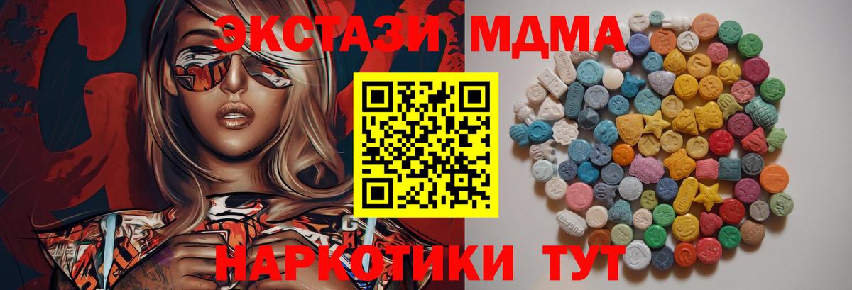 МДМА VHQ  МДМА кристаллы  Сибай  Вход с VPN 