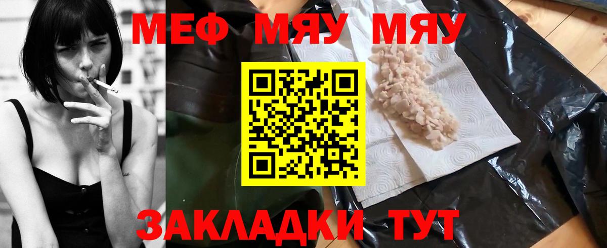 Меф мука  Мефедрон  Сибай  МЯУ-МЯУ мяу мяу  Вход с VPN 