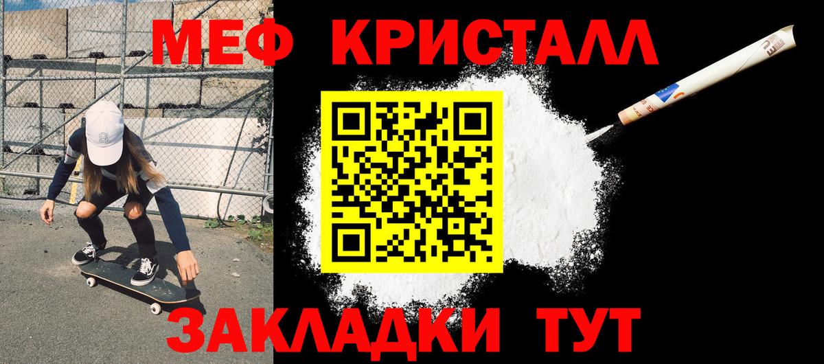 Меф мяу мяу кристаллы Сибай